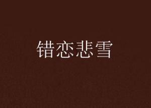 《魔镜：致命前任》首播，赵冬苓后继有人